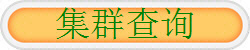 ��Ⱥ��ѯ